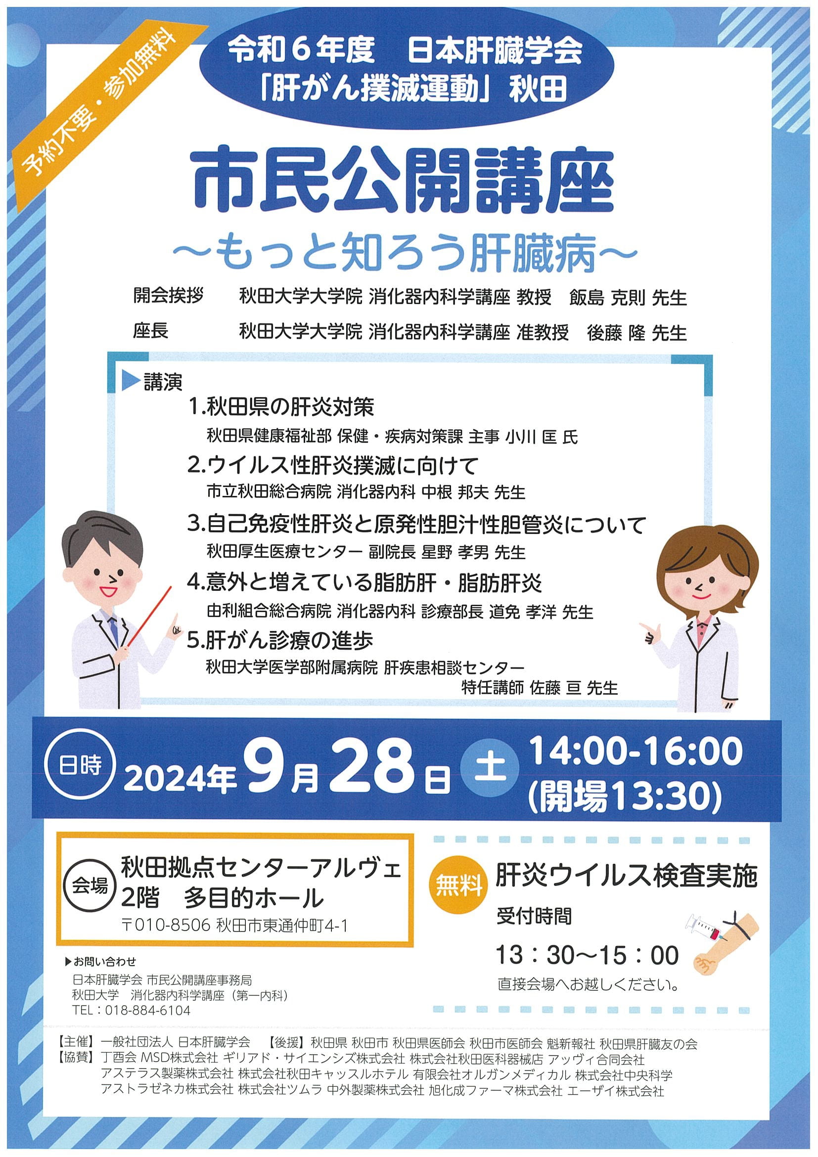 市民公開講座ポスター