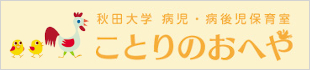 ことりのおへや