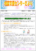 相談支援センターだより第3号