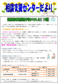 相談支援センターだより第4号
