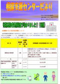 相談支援センターだより第5号