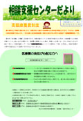 相談支援センターだより第8号