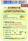 相談支援センターだより第9号