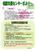 相談支援センターだより第10号