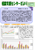 相談支援センターだより第11号