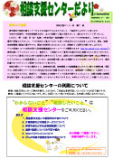相談支援センターだより第14号
