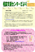 相談支援センターだより第18号