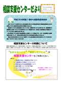 相談支援センターだより第21号