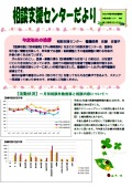 相談支援センターだより第23号