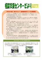 相談支援センターだより第28号
