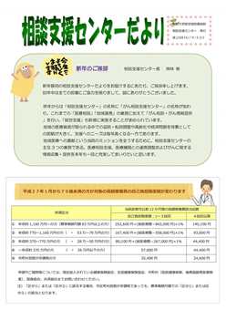 相談支援センターだより第29号