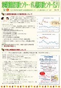 相談支援センターだより第47号