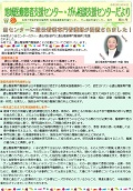 相談支援センターだより第51号
