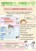 相談支援センターだより第59号