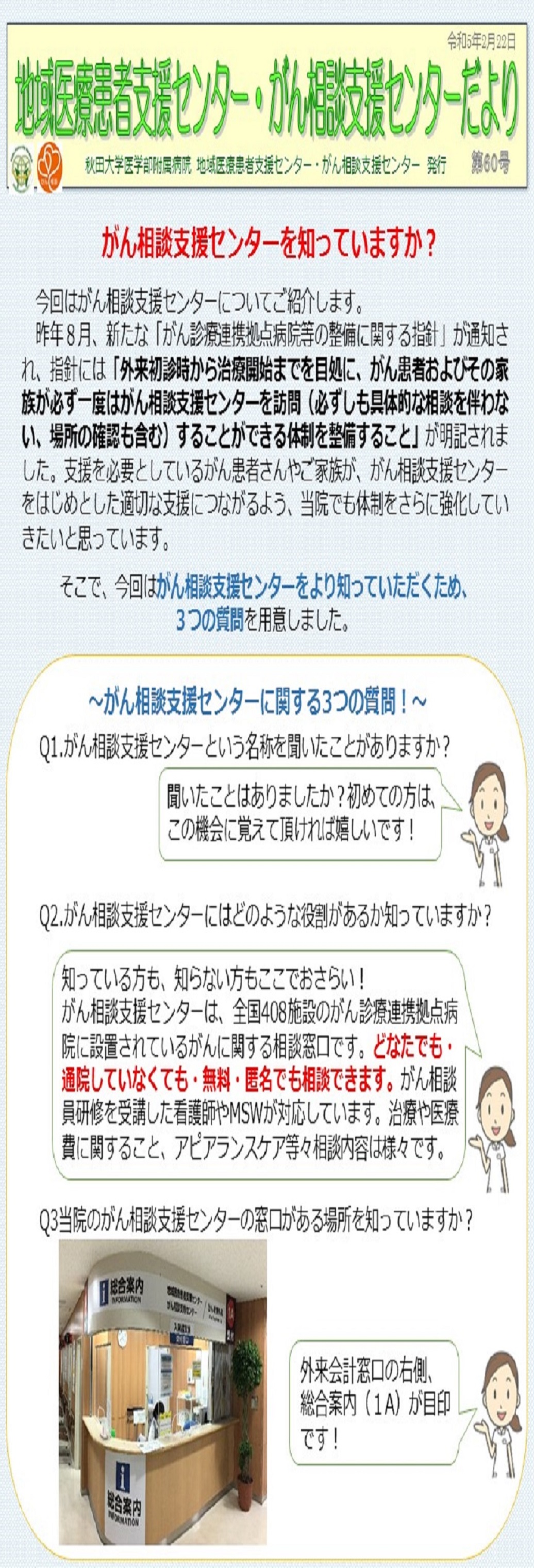 相談支援センターだより第60号