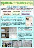 相談支援センターだより第62号